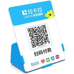 邓州拉卡拉全能收款Q码